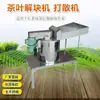Máquina Rompedora de Aglomeración de Té Máquina Aflojadora Té Negro Té Verde Paquete Suelto Aflojadora Desaglutinadora Máquina Tostadora de Té Fabricante de Maquinaria para Té