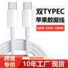 El cable de carga doble tipo C es adecuado para el cable de carga rápida Apple 15/16, cable de datos PD para computadora portátil, cable de carga Huawei Xiaomi