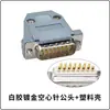Conector de fio DB15 macho e fêmea paralelo D-SUB15P conector de fio 2 fileiras 15 pinos porta serial banhado a ouro Carcaça de montagem
