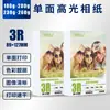 Papel Fotográfico Brillante de 5 Pulgadas 230g Directo de Fábrica Venta al por Mayor Papel Fotográfico para Impresión de Inyección de Tinta Papel Fotográfico Papel Fotográfico 3R