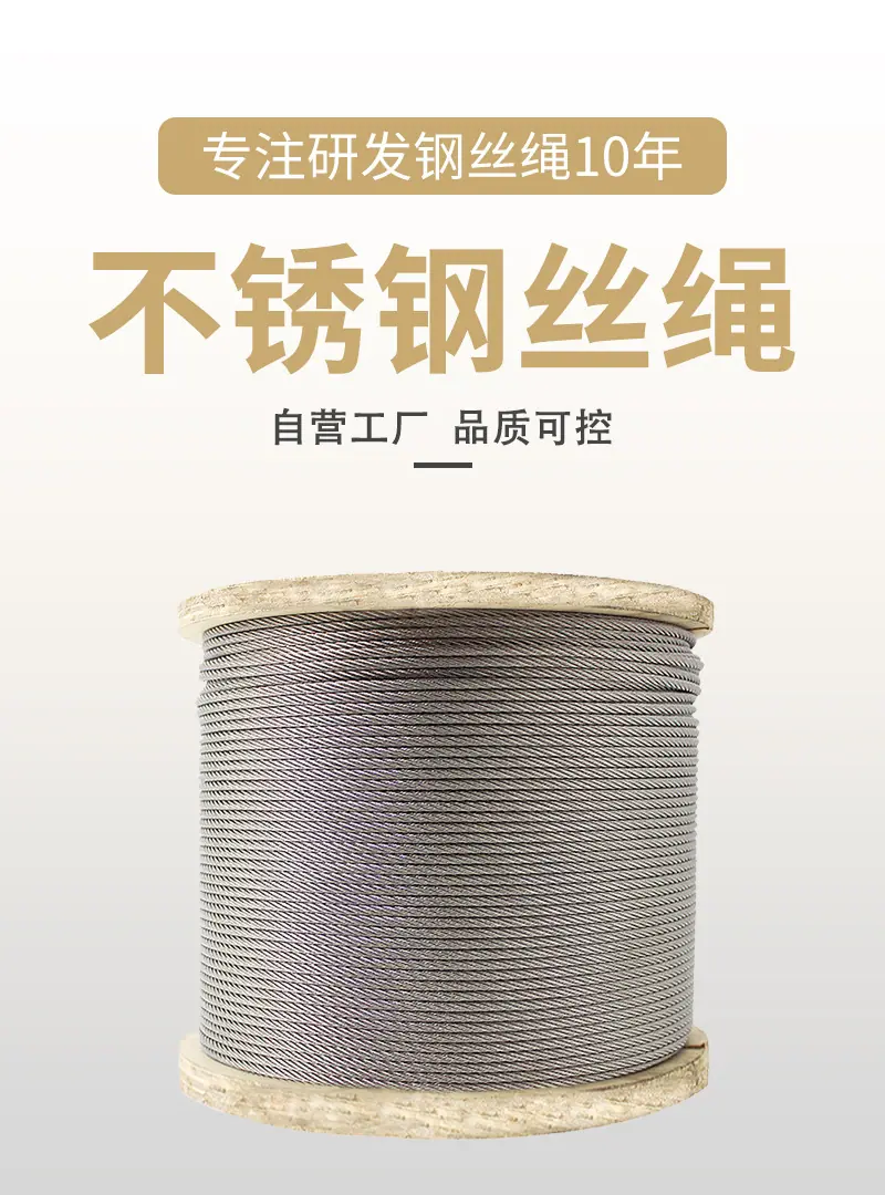 不锈钢丝绳_01.jpg