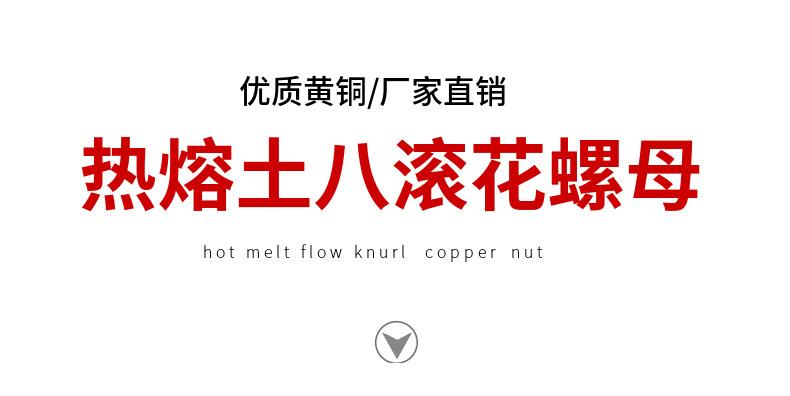热熔螺母