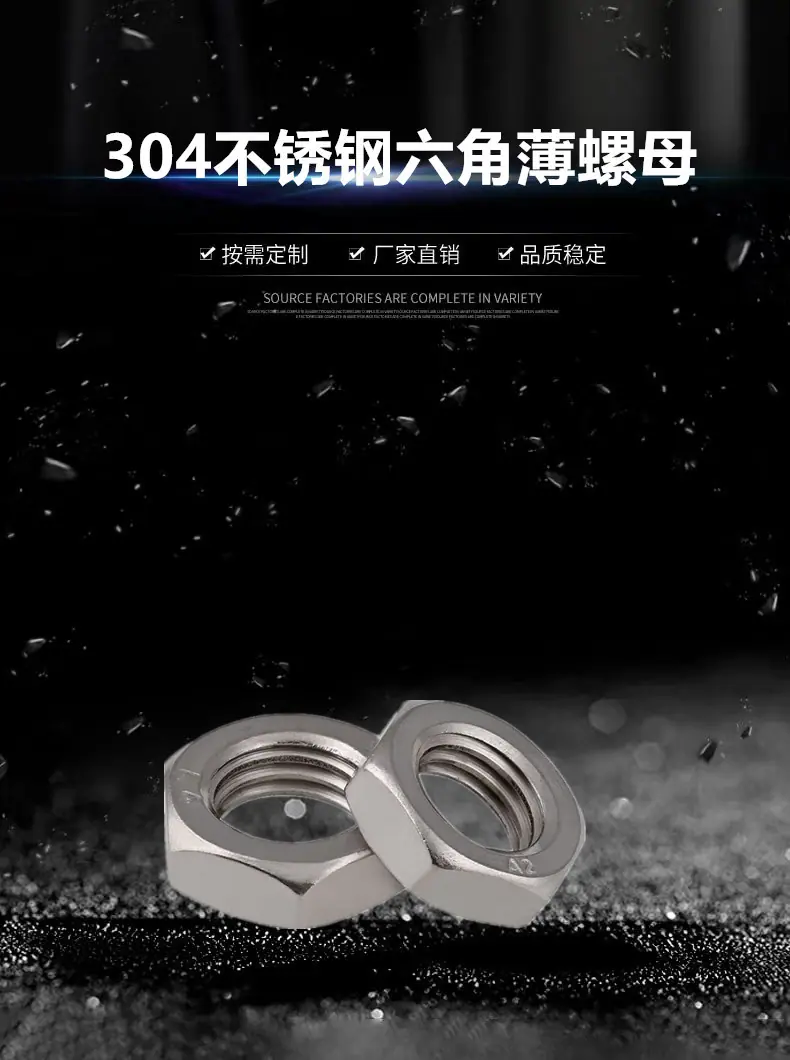 304六角薄螺母2.jpg