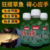 Carpa herbívora de guerra pesca loca de elevación medicina pequeña pozo negro pesca salvaje pez arroz embalse carpa herbívora abridor aditivo cebo carpa herbívora