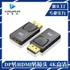 Adaptador dp a hdmi de venta caliente displayport macho a HDMI convertidor para monitor de TV de computadora 4K