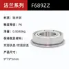 Rodamiento de Bolas de Surco Profundo F683Zz F684Zz F688-2Rs F689Zz Brida Acero Inoxidable Rodamiento Acero de Rodamiento
