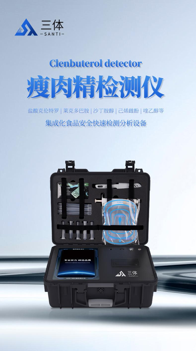 瘦肉精检测仪SRJG_01.jpg