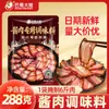 Salsa Fuego Ba Shu Sazonador de Carne Sabor Sichuan Paquete Sazonador para Carne Marinada Casero 288g