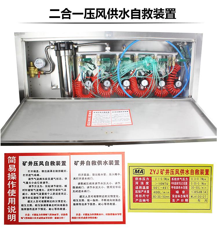 ZYJ压风供水自救装置