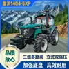 Trator Lovol 1404-5XP com Power Shift, Rotativa, Arado, Plantio, Sulcagem, Eficiente em Combustível, Durável, Trator com Tração nas Quatro Rodas