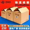 Caixa de sonho para casa 60x40x50 grande comércio exterior cinco camadas caixa de papelão extra rígido caixa expressa embalagem para mudança caixa de papelão para mudança