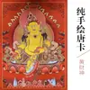 Estatuas de Buda Thangka Nepalesas Pintadas a Mano de la Deidad Amarilla de la Riqueza, Manjushri, Tara Verde y Guanyin para Colgar en el Templo, Sala de Estar o Vestíbulo