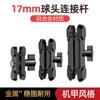 Varilla de Conexión de Cabeza de Bola de 17 mm Soporte para Teléfono Móvil de Coche y Bicicleta Accesorios Abrazadera de Soporte Brazo Varilla de Conexión de Aleación de Aluminio Vehículo Eléctrico