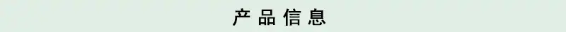 产品信息条5