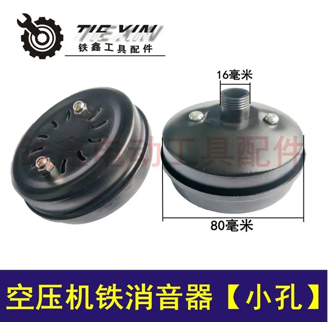 空压机铁消音器(小孔)