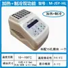 Qiwei Mini Baño Metálico de Temperatura Constante Calentamiento Refrigeración Laboratorio Calentador Temporización Enfriamiento por Aire Seco Termostato de Baja Temperatura