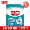 Detergente em pó para roupas Liby a granel, concentrado para máquina totalmente automática 1,3 kg, remove manchas, não amarela, saco grande para uso doméstico, atacado genuíno