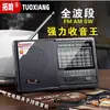 Radio Topang T-6631 para Personas Mayores Recargable Nostálgica Multifuncional FM Estéreo FM Banda Completa Semiconductor