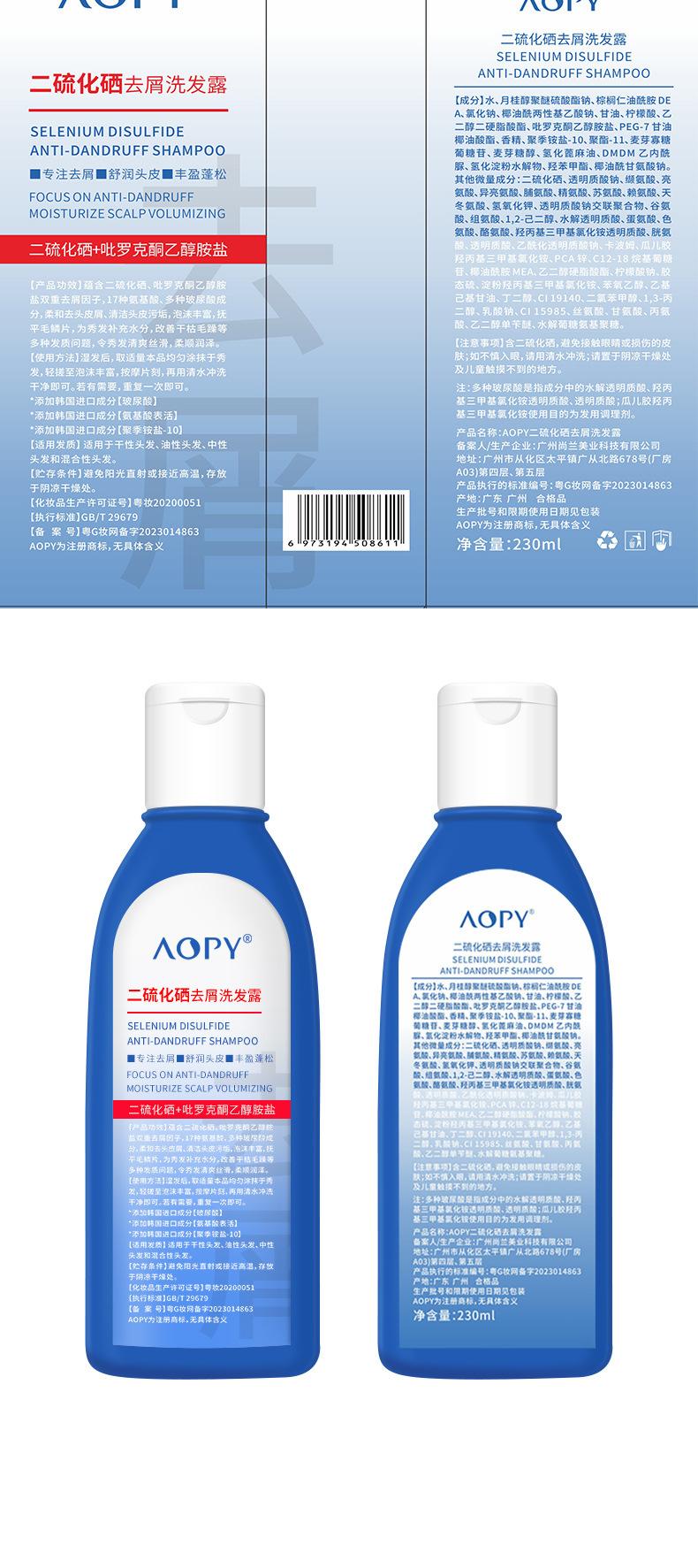 AOPY-二硫化硒去屑洗发露详情页_11