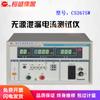 Probador de Corriente de Fuga Pasiva Nanjing Changsheng CS2675W Estándar GB4706.1 Marca Original Nuevo Genuino