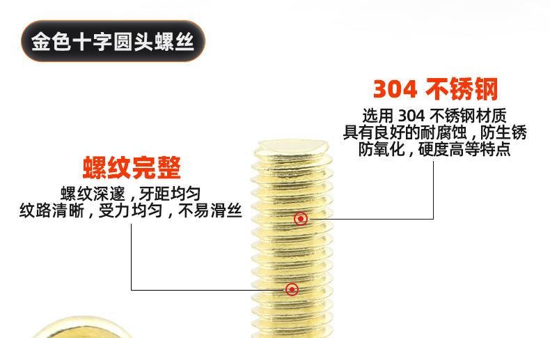 金色304不锈钢PM十字圆头螺丝_03_10.jpg