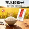 Arroz del Noreste al por mayor Arroz Nuevo Arroz Perla 2.5 kg por Bolsa Arroz Perla de Grano Entero Suministro Directo del Fabricante Venta al por menor OEM