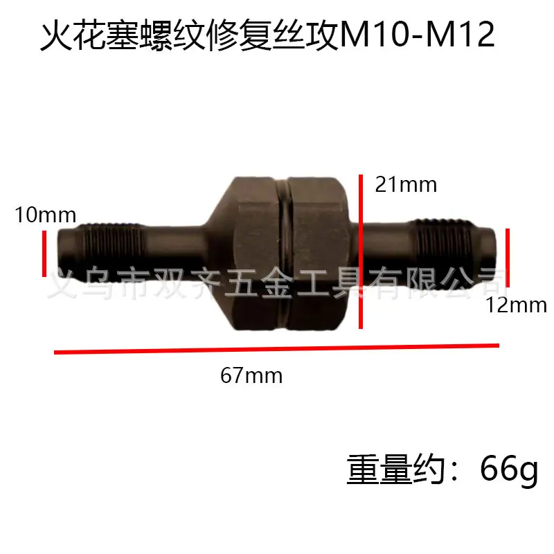 火花塞孔螺纹修复2