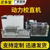 Enderezador de alambre eléctrico, utilizado para enderezar y ajustar alambre de hierro, alambre de soldadura de acero inoxidable y tubos de alambre; Máquina enderezadora de alambre para enderezar cables eléctricos