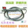 Accesorios para pulverizador eléctrico mango interruptor extensión tubería de agua anticongelante accesorios para pulverizador de pesticidas mango interruptor de control de velocidad