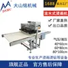 Fabricantes Personalizado Dsmc / Dashan Ming Máquina de Prensa de Calor Tipo Flujo Ropa Máquina de Prensa de Calor Totalmente Automática