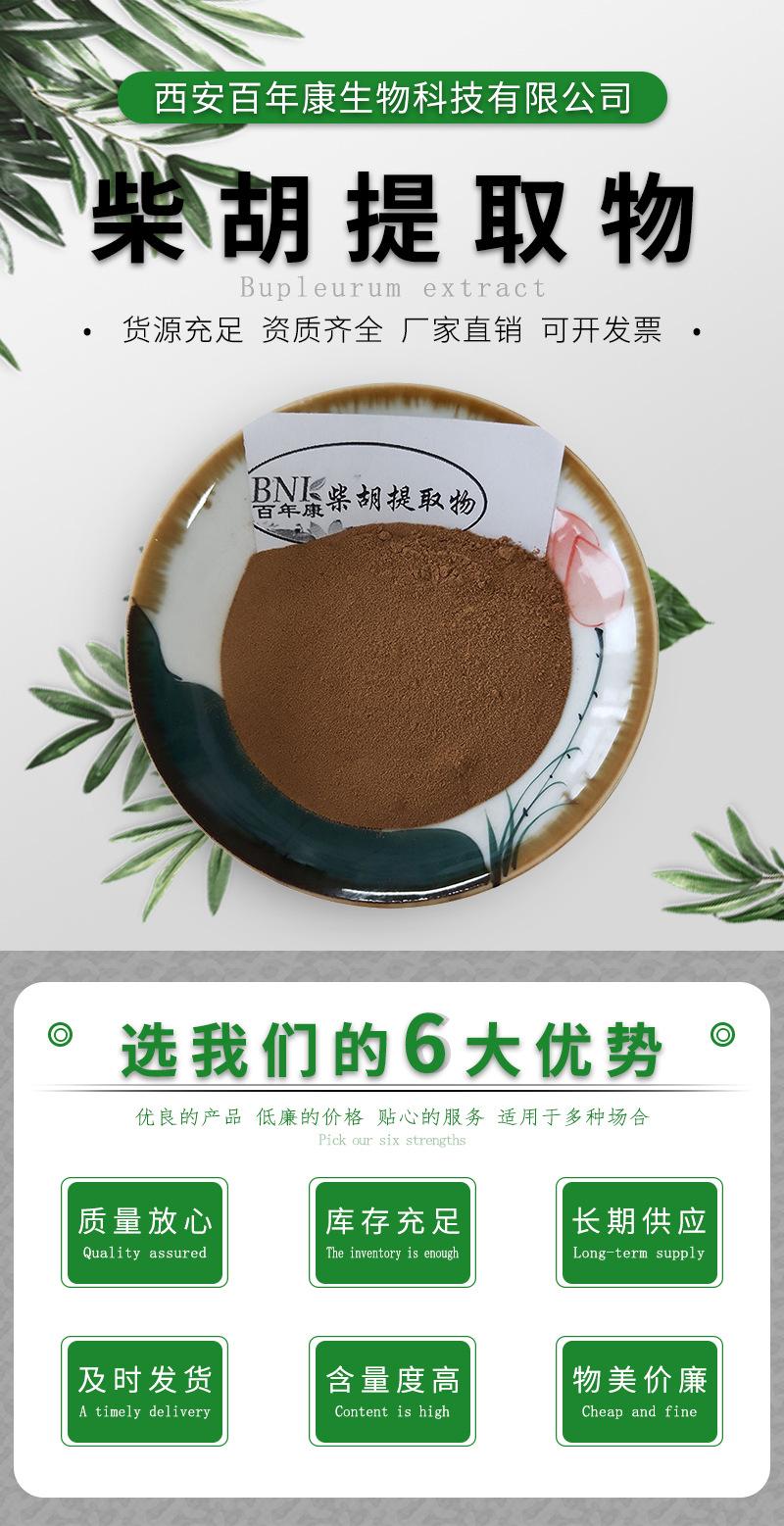 柴胡提取物