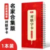 Primer Plano de Tarjetas de Caligrafía: Escritura Cursiva de la Inscripción Cao Quan, Inscripción Tanba, Prefacio Lanting y Texto de Mil Caracteres en Estilo Dorado Delgado para Caligrafía de Calco