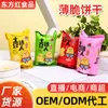 Atacado de Biscoitos Crocantes de Vários Sabores em Embalagens Pequenas, Lanches para Escritório no Atacado, Biscoitos Salgados Finos Sabor Frango