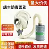 Máscara de Borracha Facial Inteira Anti-Tóxica Tangfeng para Proteção Contra Spray de Tinta Química Industrial, Proteção do Trabalho Atacado Produto Genuíno