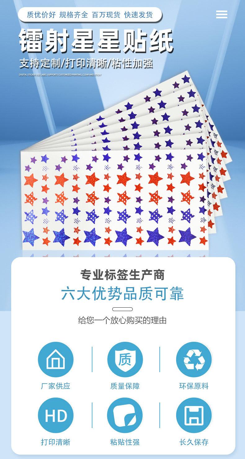 镭射星星贴纸1_01.jpg