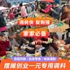 Paquetes de Especias para Vendedores Ambulantes, Colección de Especias Compuestas de 1 Yuan, Especias para Puestos de Mercado, Pimienta en Polvo, Comino en Polvo, Venta al por Mayor Comercial