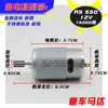 Motor Eléctrico para Coche de Niños 6V12Vrs 380390550 Accesorios de Caja de Cambios Modificada para Motocicleta