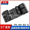 Adecuado para Volkswagen 11-19 Nuevo Touareg Interruptor Regulador Eléctrico de Vidrio 7P6 959 857 Botón de Ventana