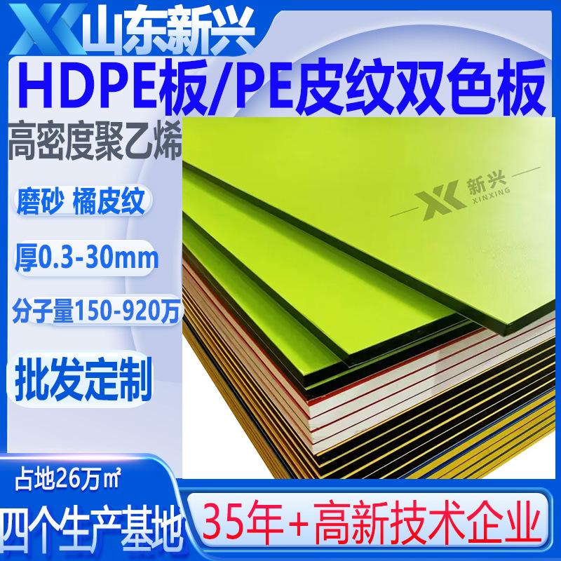 皮纹双色PE板.jpg
