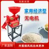Cabezal de Máquina Molinillo de Arroz, Máquina Multifuncional Descascarilladora de Arroz, Máquina Pequeña Casera Peladora de Arroz, Máquina Molinillo de Arroz de Un Paso