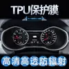 Aplicable a Geely Bo Rui Bo Rui GE Bo Yue Plantronics Yue Instrumento Película Pantalla de Visualización Tacómetro Película Protectora