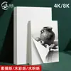 Yue Papel de boceto 4K160G engrosado papel de boceto para pintar 8K180G papel para gouache 200g papel para acuarela papel de plomo