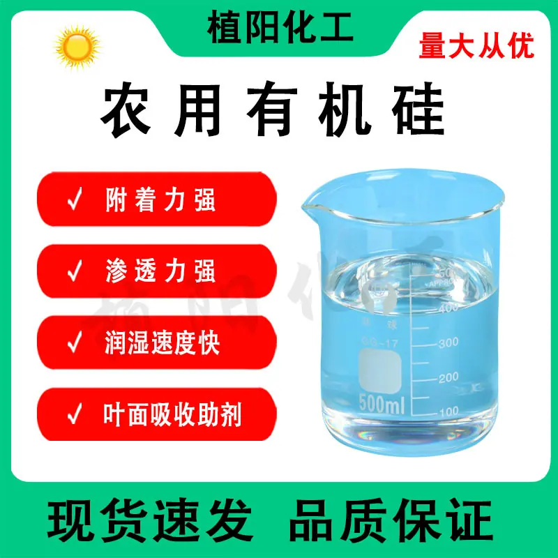 2025-713农用有机硅