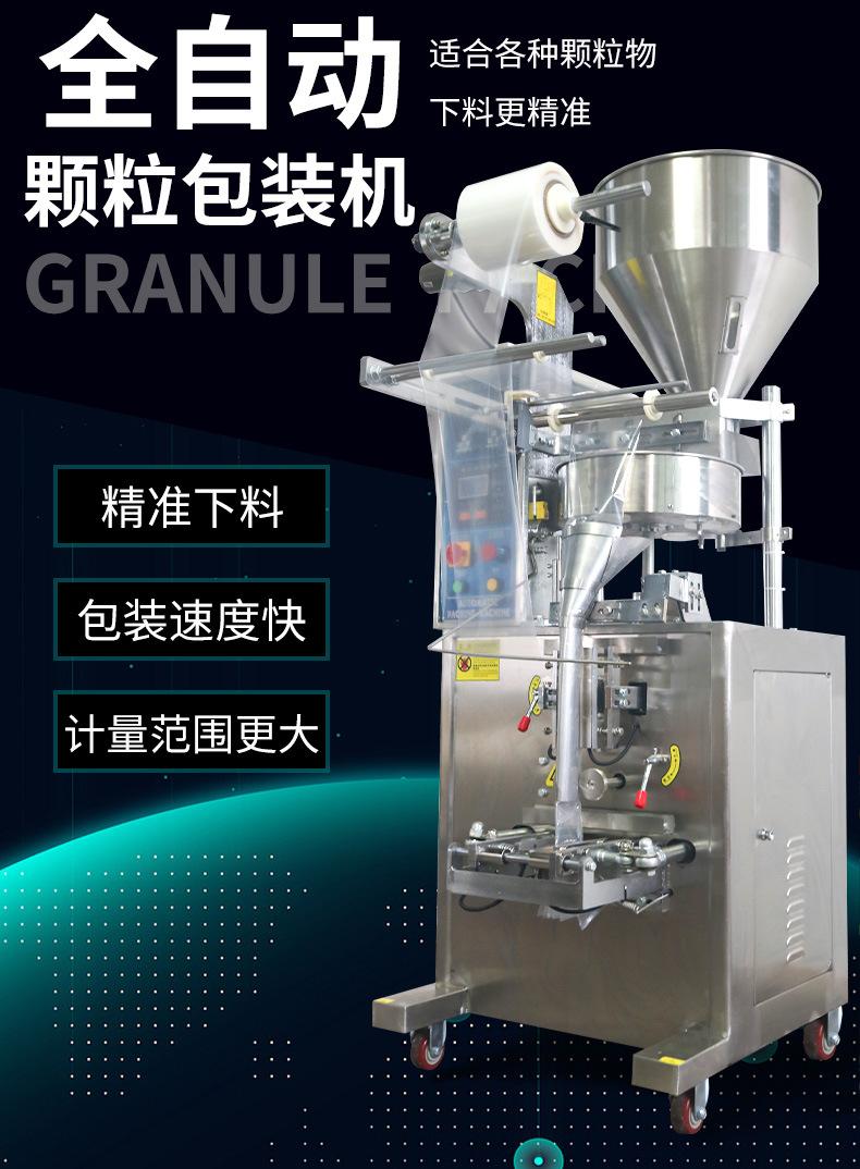 全自动包装机大颗粒包装机_01