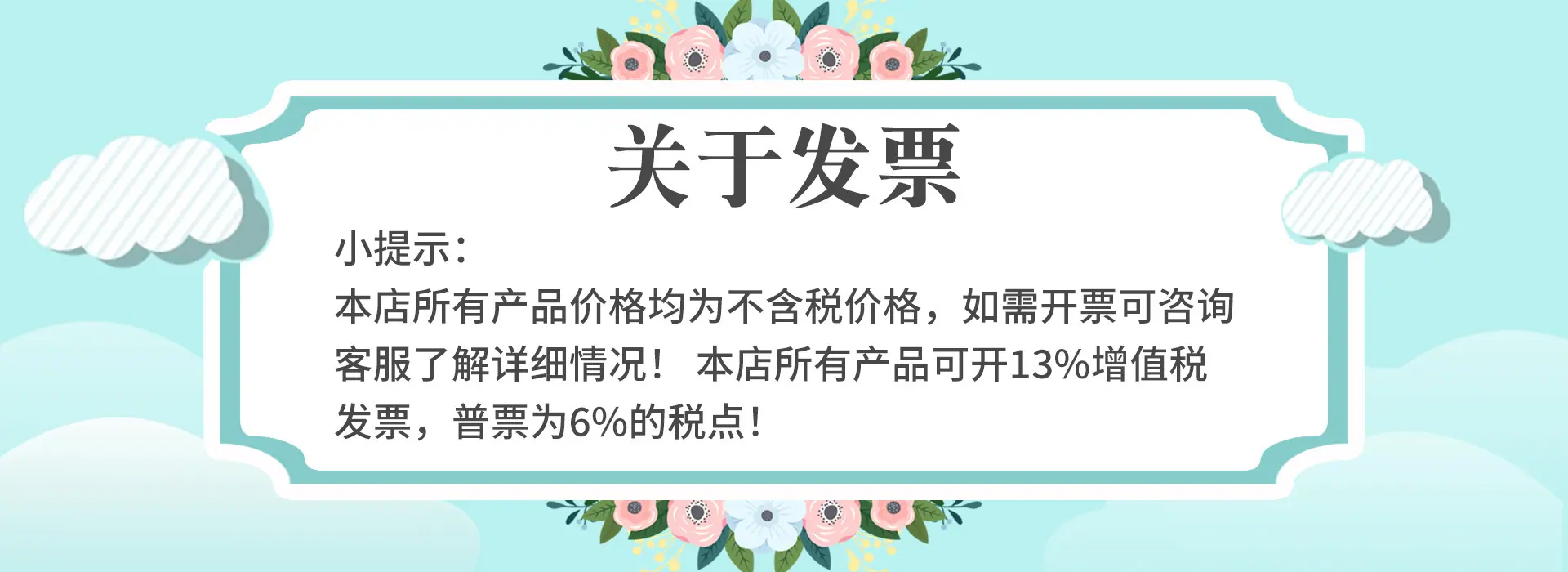 发票海报