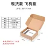 Caja de Embalaje Cuadrada para Avión, Caja de Embalaje para Entrega Express, Caja de Papel Kraft, Caja Kraft KK de Tres Capas Extra Dura, Caja de Cartón Corrugado
