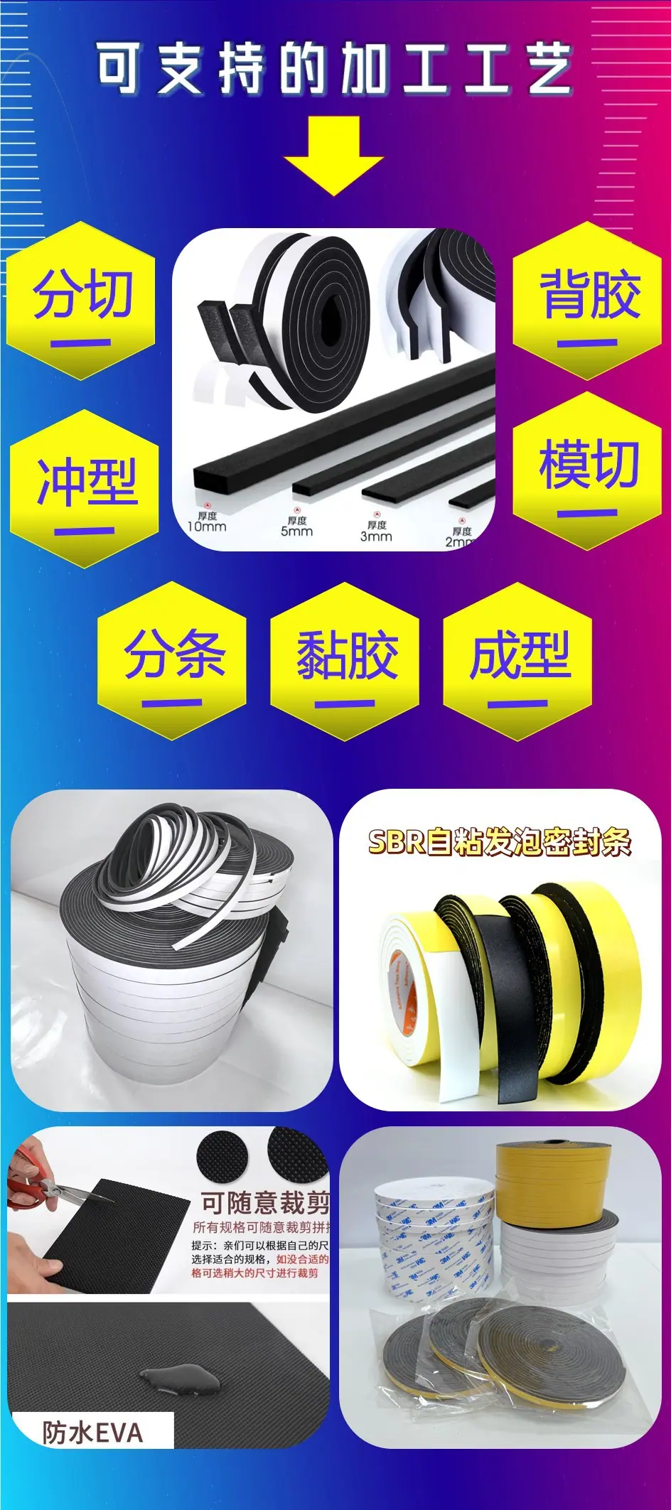门窗柜EVA密封条