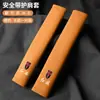 Adecuado para Hongqi H6Hs5H5H9H5 Classic Hs7Hq9L5E Cubierta Protectora para Hombro de Cinturón de Seguridad Montado en Coche de Gamuza