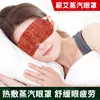 Máscara de Olhos a Vapor de Artemísia Hubei Qichun, Máscara de Olhos Descartável Bloqueadora de Luz Autoaquecível para Dormir, Máscara de Olhos Aquecida
