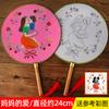 Abanico redondo bolsa de material DIY hecho a mano abanico en blanco para niños pintura abanico pintado a mano abanico de Palacio grafiti arte creativo para colorear